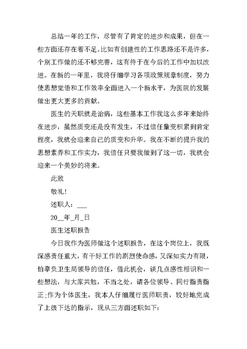 医生个人述职报告精辟总结5篇