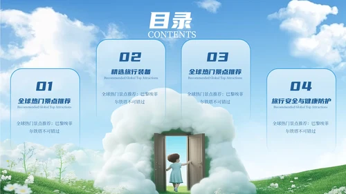 卡通毛毡风4月旅游攻略ppt模板