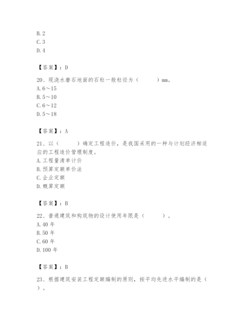 2024年施工员之装修施工基础知识题库（考点提分）.docx