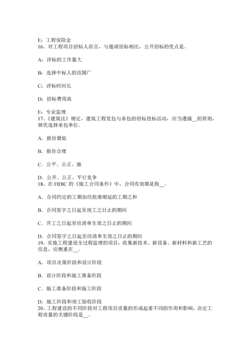 上半年山西省监理工程师合同管理合同的变更考试试卷.docx