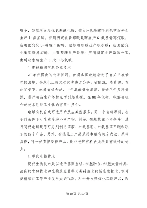 精细化工门户计划表.docx