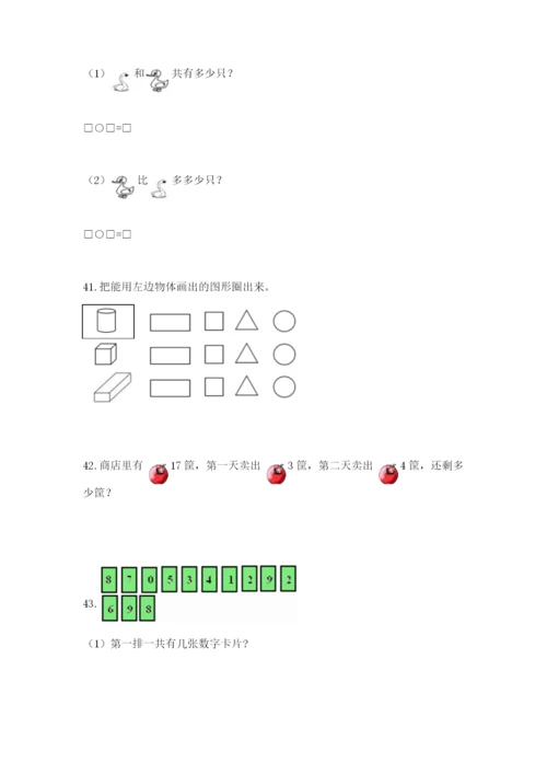 一年级上册数学应用题50道【名师系列】.docx