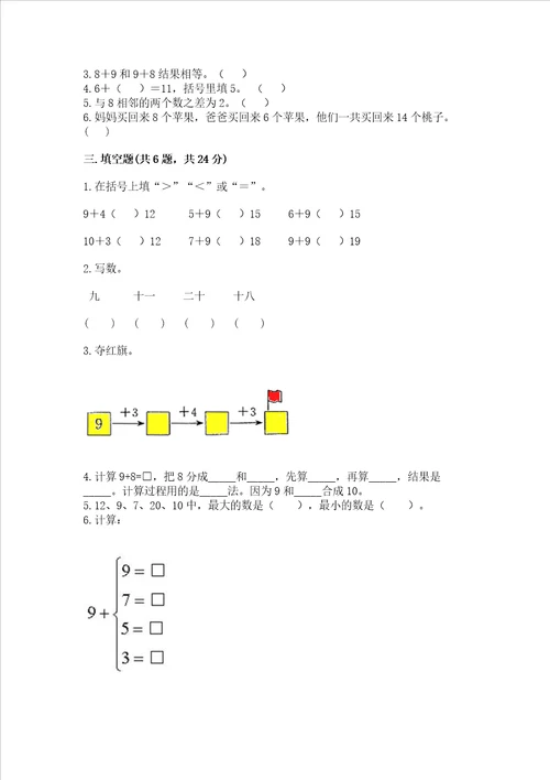 北师大版一年级上册数学第七单元 加与减二 测试卷达标题word版