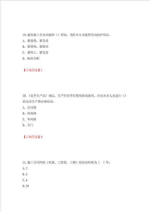 2022版山东省建筑施工企业项目负责人安全员B证考试题库押题卷答案第68卷