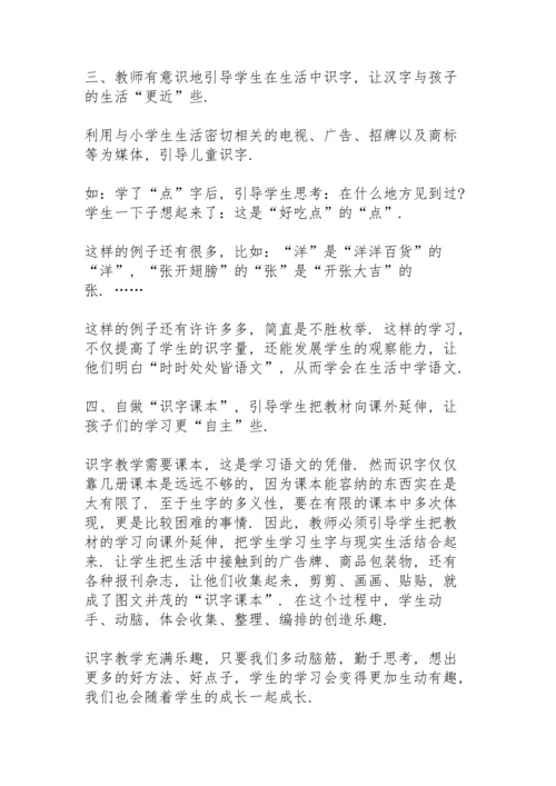 识字教学工作总结模板5篇.docx