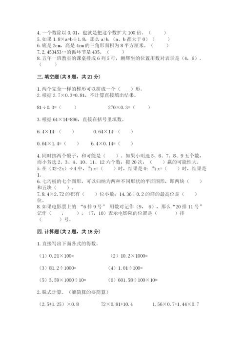人教版数学小学五年级上册期末测试卷及答案【新】.docx