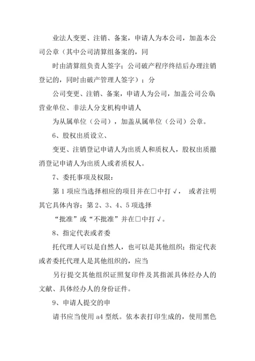 公司变更委托书.docx