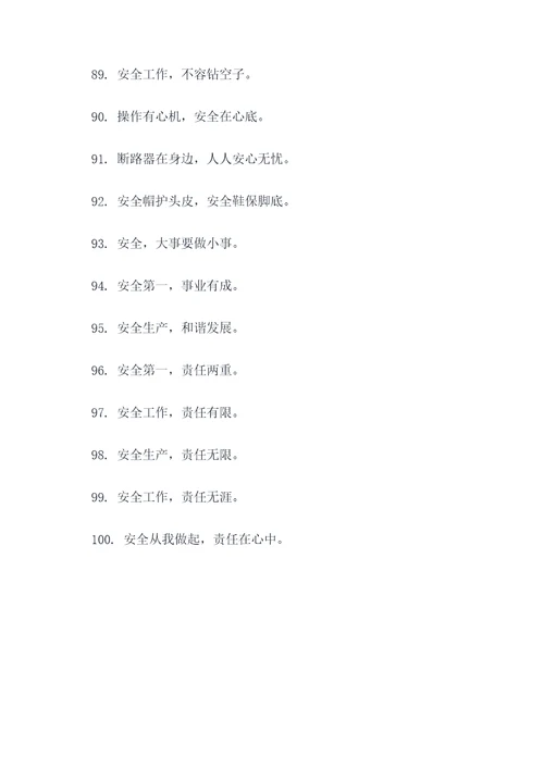 断路作业警示标语