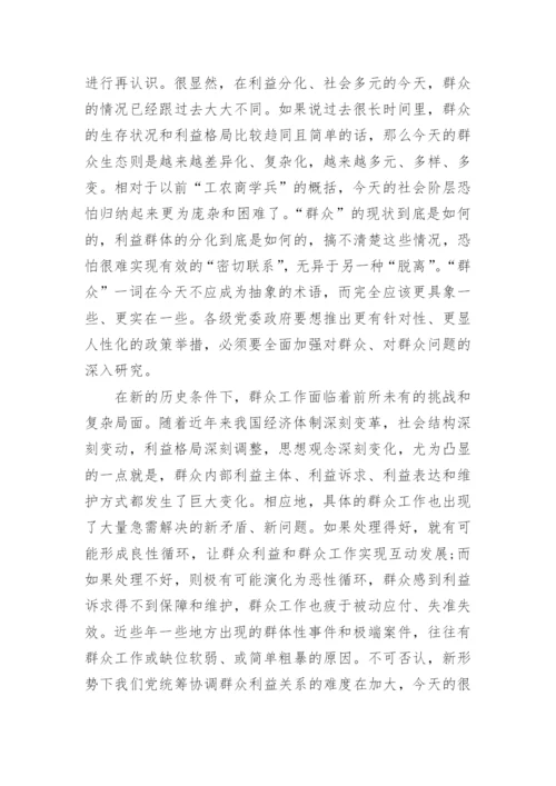 坚持走党的群众路线心得体会范文(2).docx