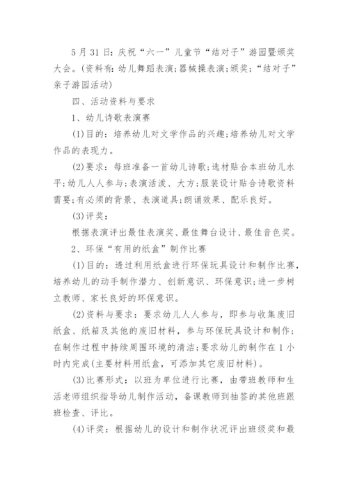 社区六一儿童节活动主题方案.docx