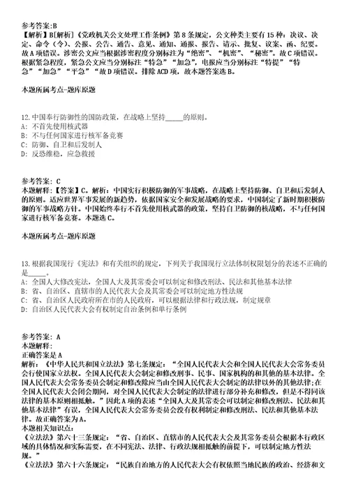 重庆2021年11月重庆万州区事业单位招聘笔试一模拟题第25期带答案详解