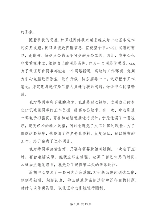 优秀税收管理员的先进事迹材料.docx
