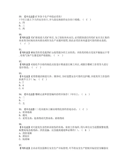 2022年金属非金属矿山安全检查地下矿山考试内容及考试题库含答案21