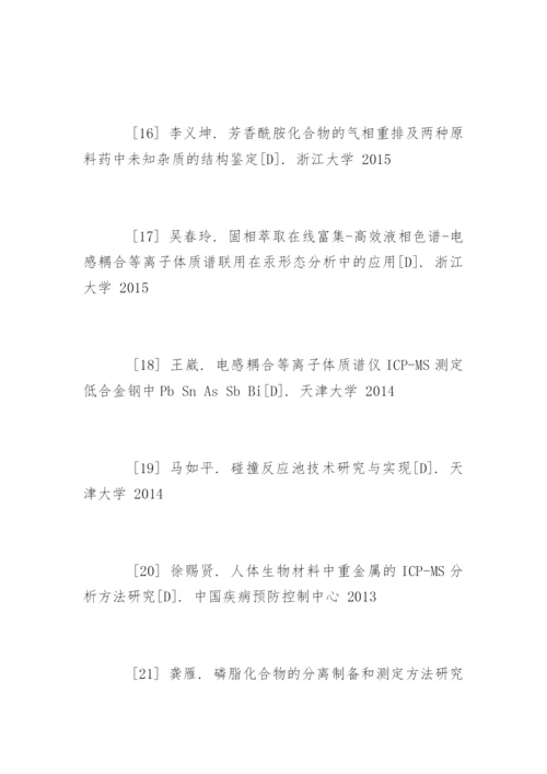 医学毕业论文参考文献精选.docx