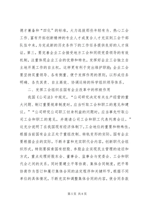 浅谈国有企业党建工作存在的问题及对策 (5).docx