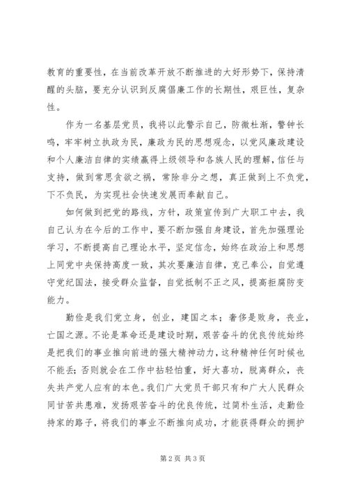 基层党员警示教育心得体会.docx