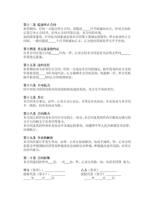 房屋租赁合同