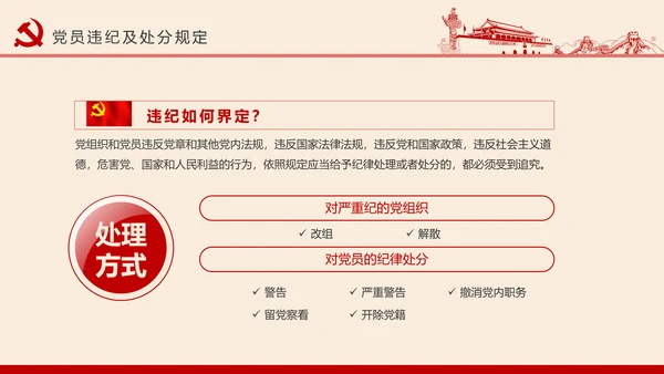 党员干部应知应会党建党务基本知识PPT