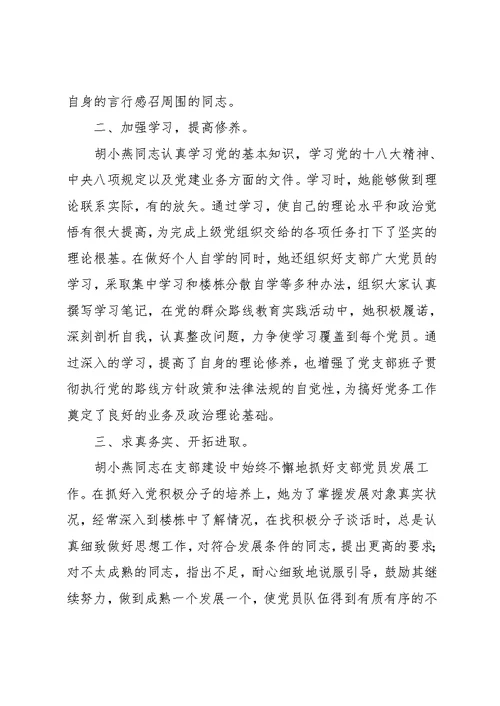 最新社区工作者个人先进事迹材料优选(共10页)