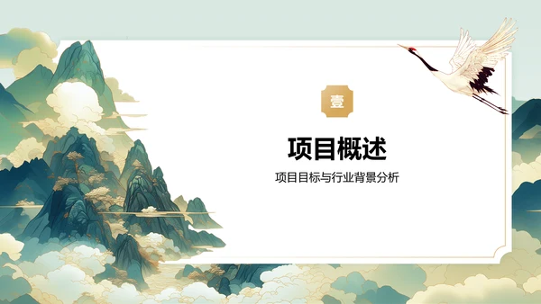 绿色国潮风项目进展报告PPT模板