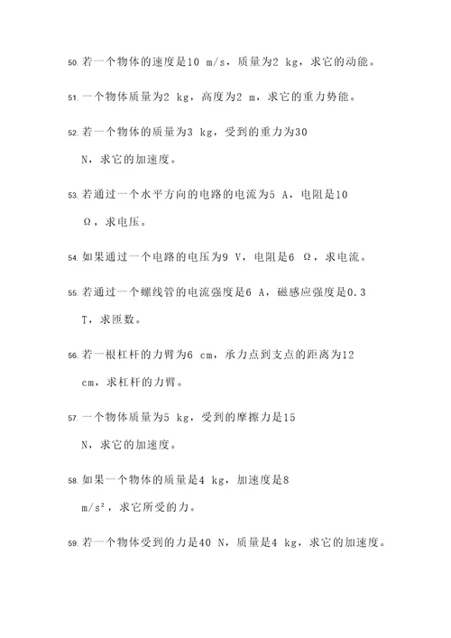 广东中考物理基本计算题