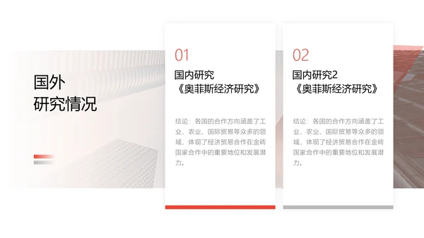 简约风红色经管专业校园答辩PPT