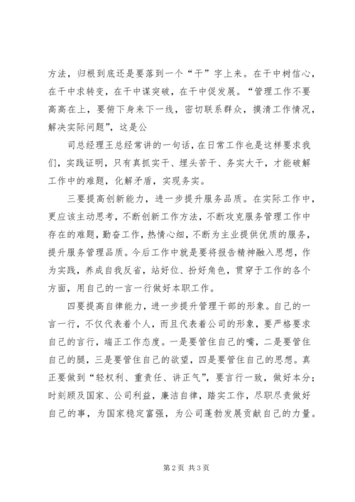 学习心得体会周绪梅 (2).docx