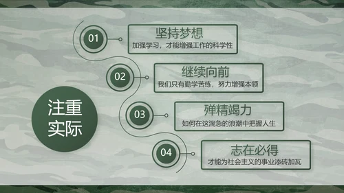 迷彩风八一部队特种兵训练动态PPT模板
