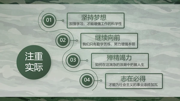 迷彩风八一部队特种兵训练动态PPT模板
