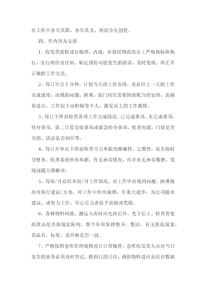 物流工作计划怎么写.docx
