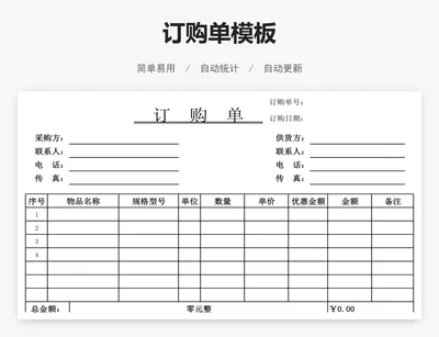 订购单模板