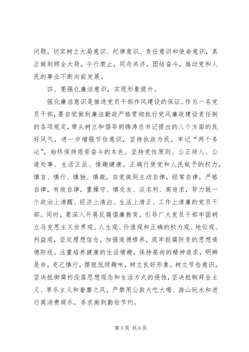强化四种意识推进党员干部作风建设.docx