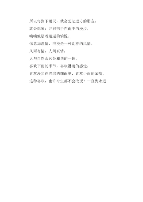 淋雨的感觉真好作文.docx