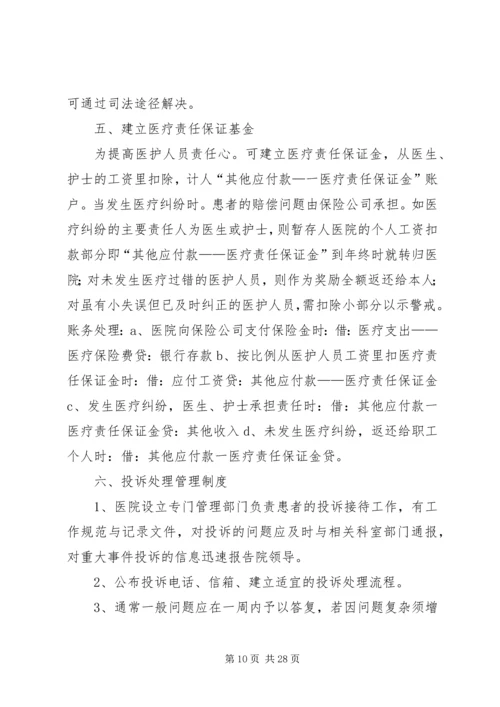 重大医疗过失行为,医疗事故防范预案和处理程序.docx