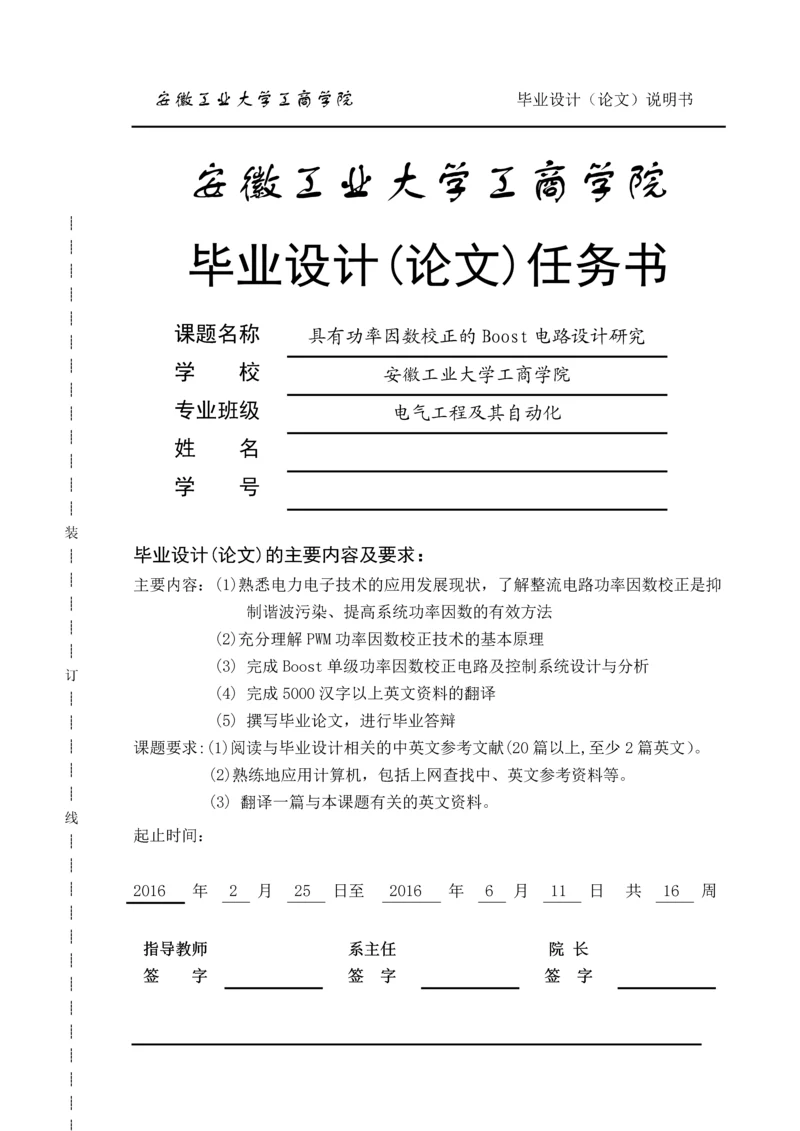 毕业设计(论文)-具有功率因数校正的Boost电路设计研究.docx