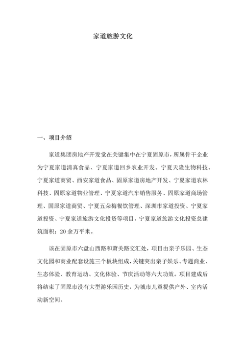 儿童公园招商专业方案.docx