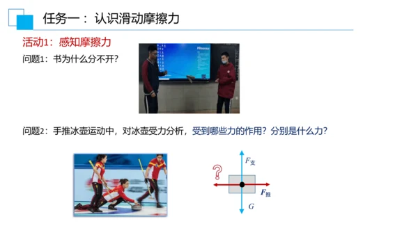 第八章运动和力 大单元教学课件 (共35张PPT) ---人教版物理八年级下学期