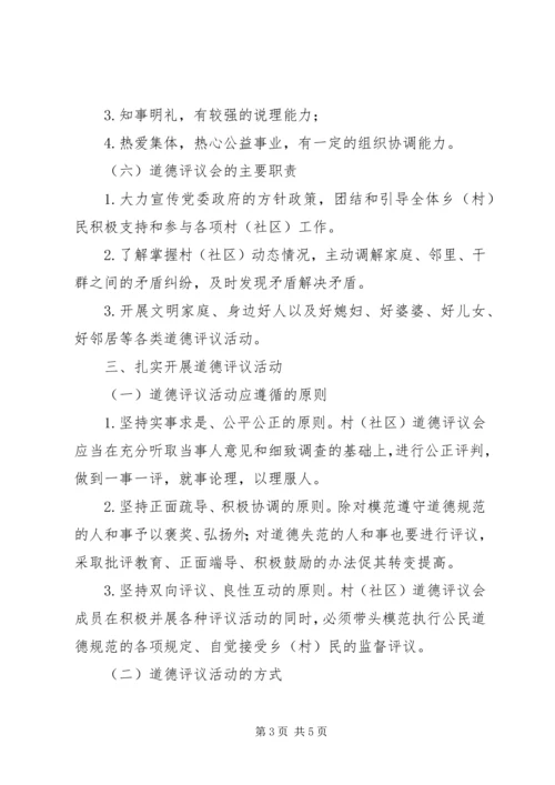乡镇政府某年道德评议活动实施方案.docx