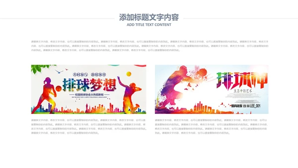 排球比赛排球教学排球协会PPT模板课件