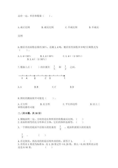 北师大版数学小升初模拟试卷带答案（黄金题型）.docx