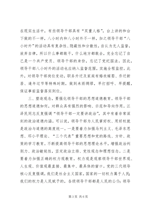 监督党政领导权力交流.docx