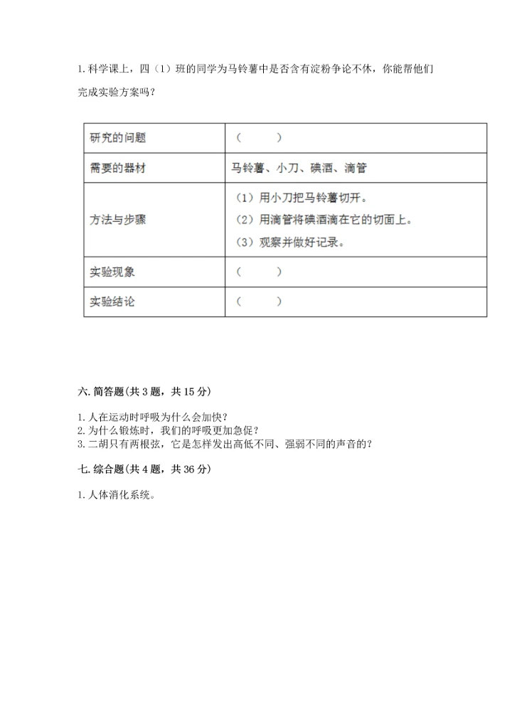 教科版科学四年级上册期末测试卷及答案解析.docx