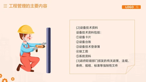 橙紫简约物业工程管理培训PPT模板宣传PPT动态PPT项目管理流程