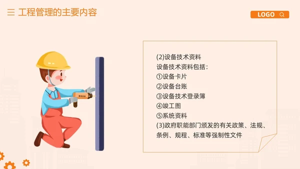 橙紫简约物业工程管理培训PPT模板宣传PPT动态PPT项目管理流程