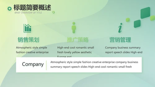 绿色大气农业项目商业计划书动态PPT
