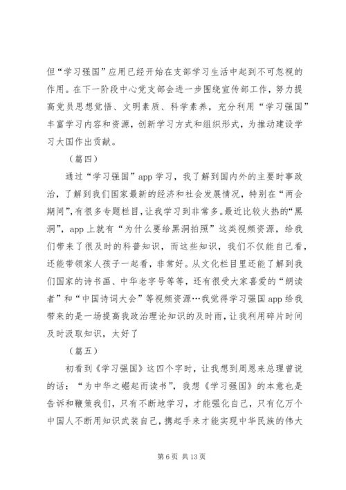 学习强国心得共12篇.docx