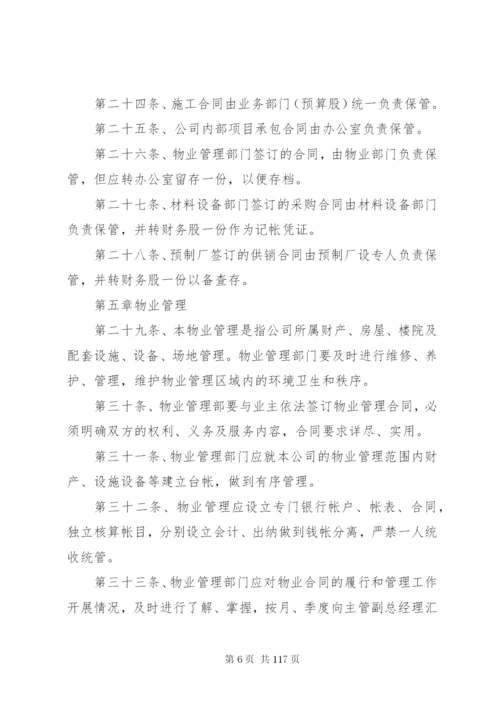 建筑公司规章制度5篇.docx