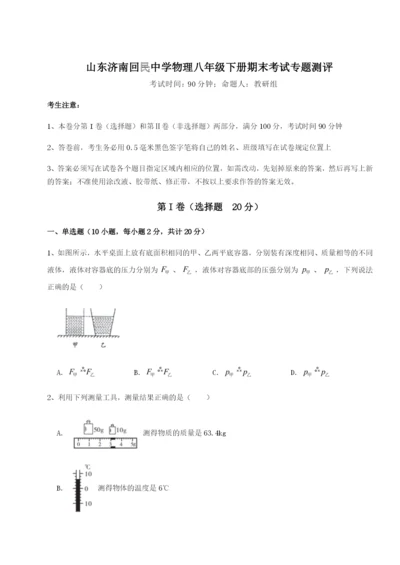 小卷练透山东济南回民中学物理八年级下册期末考试专题测评试题（含解析）.docx