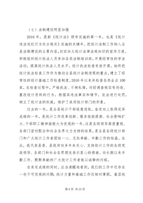 副县长在全县统计工作会议上的讲话稿.docx