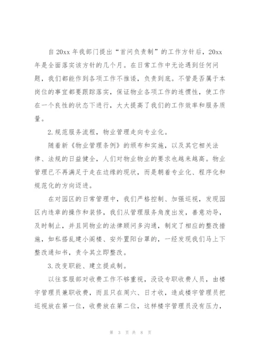 客服个人试用期转正工作总结.docx